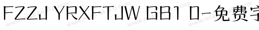 FZZJ YRXFTJW GB1 0字体转换